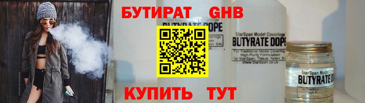 Бутират оксибутират Верхняя Пышма