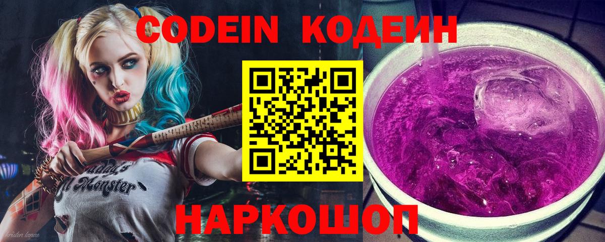 Codein Purple Drank Верхняя Пышма
