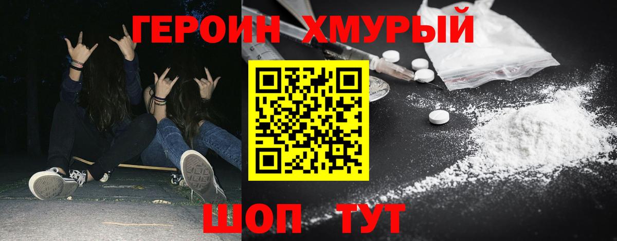 ГЕРОИН герыч  Вход с VPN  Верхняя Пышма 