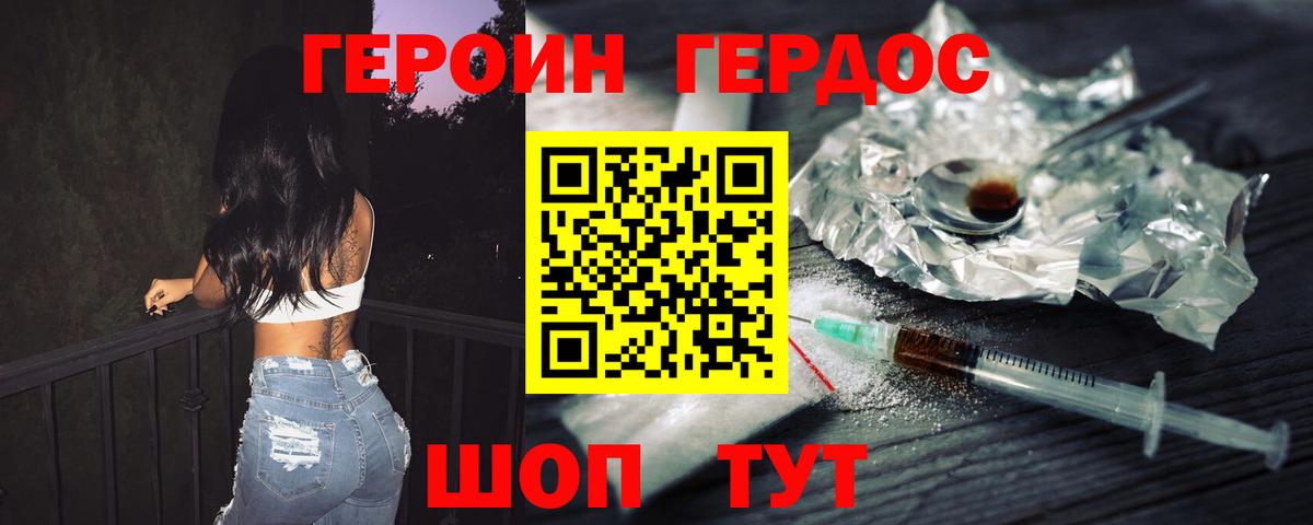 ГЕРОИН афганец Верхняя Пышма